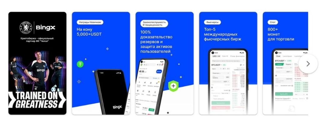 Мобильное приложение BingX