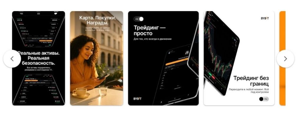 Мобильное приложение Bybit
