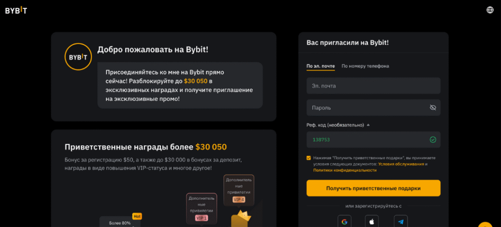 Регистрация в Bybit