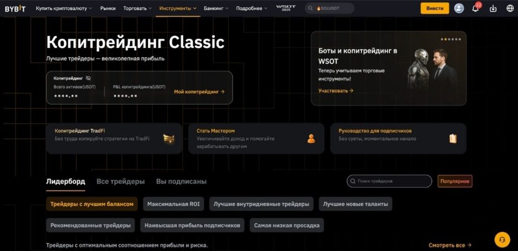 Копитрейдинг Bybit