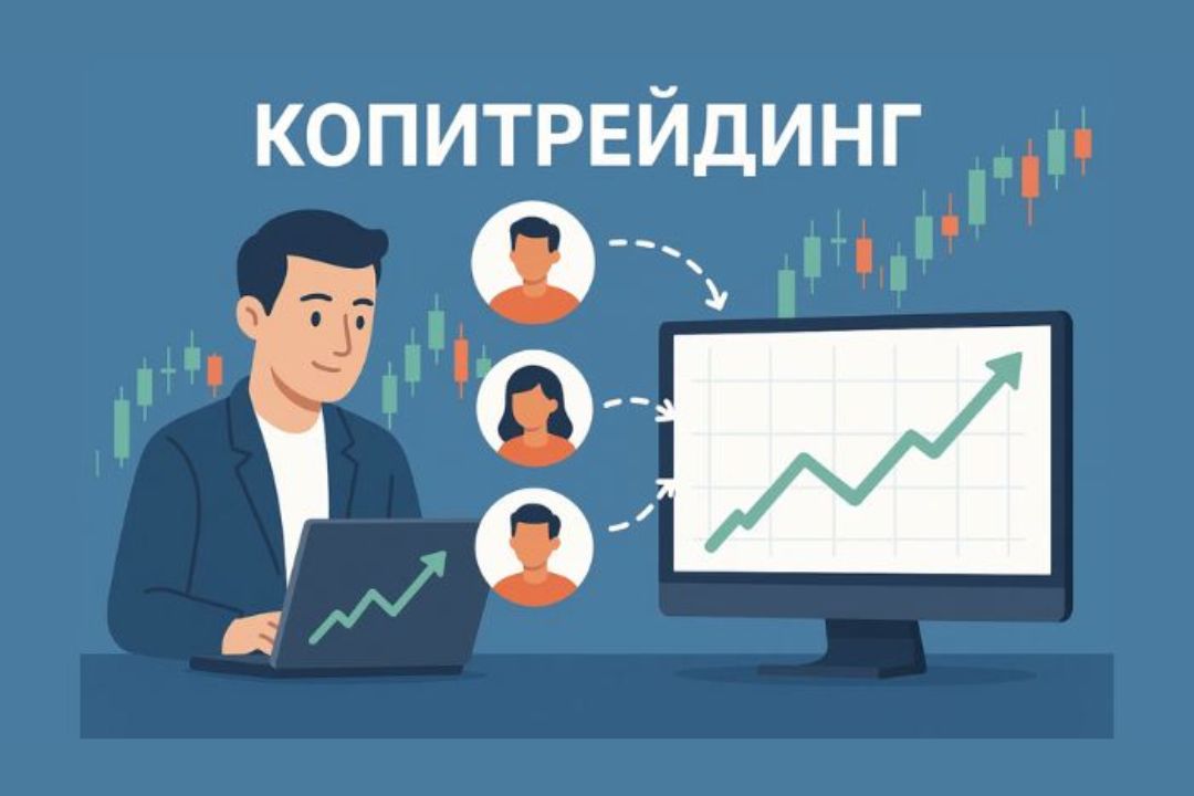 Копитрейдинг