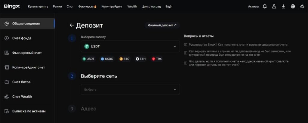 Депозит BingX