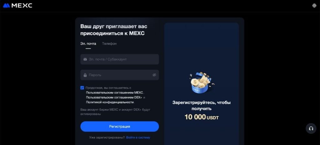 Регистрация в Mexc