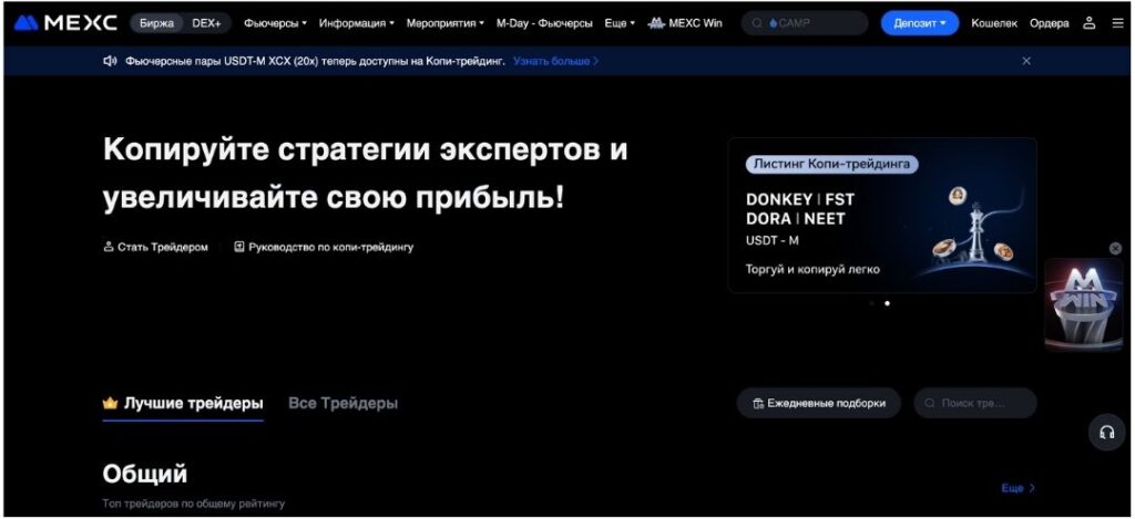 Копитрейдинг Mexc