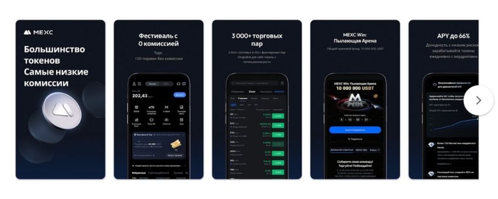 Мобильное приложение Mexc
