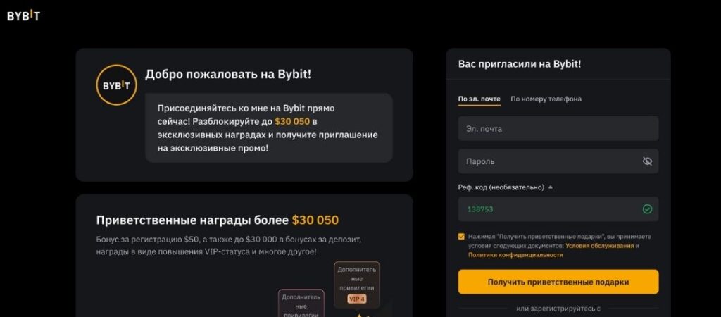 Регистрация на Bybit для P2P