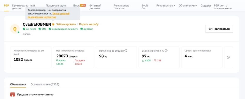 Выбор продавца для P2P