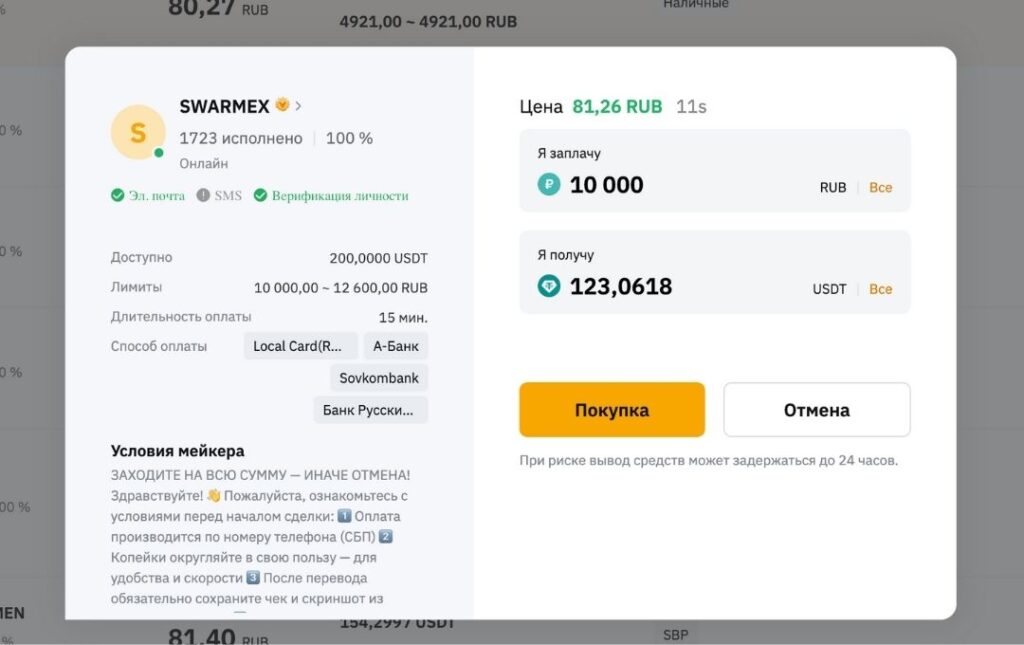 Создание сделки P2P