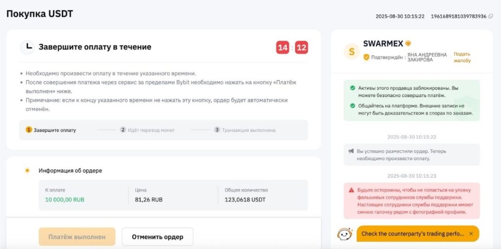 Оплата продавцу P2P