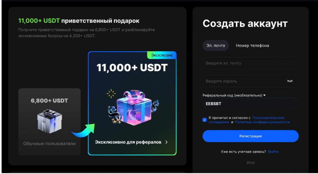 Регистрация BingX
