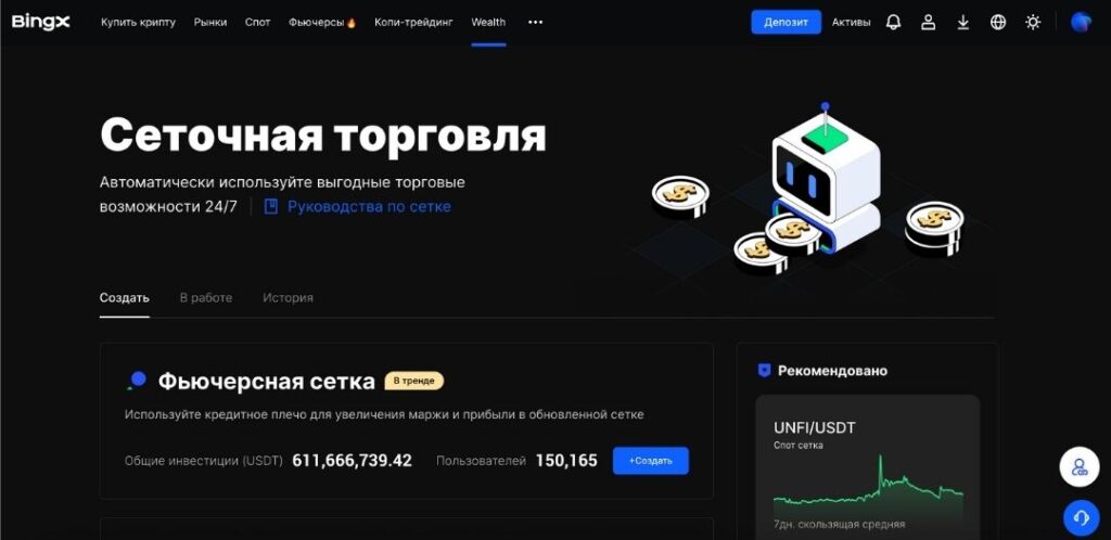 Сеточная торговля BingX