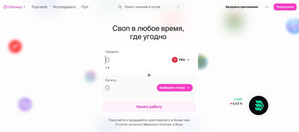 Биржа для арбитража криптовалют Uniswap
