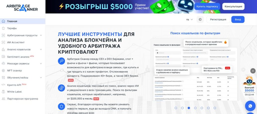 ArbitrageScanner