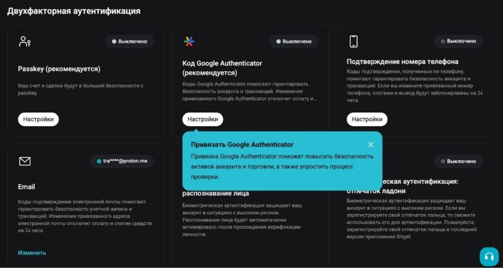 Безопасность Bitget