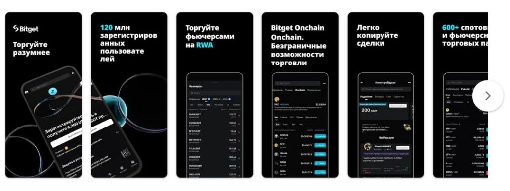 Мобильное приложение Bitget