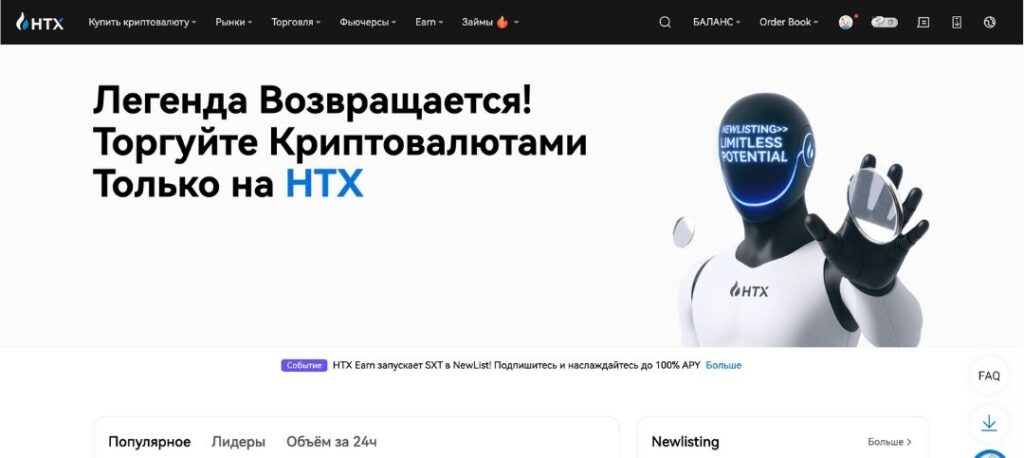 Криптобиржа HTX
