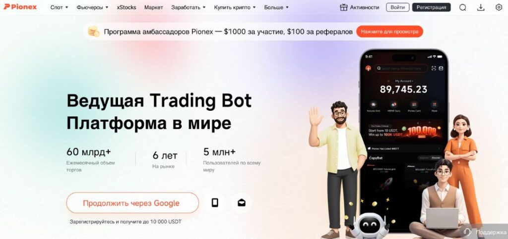 Торговые боты Pionex