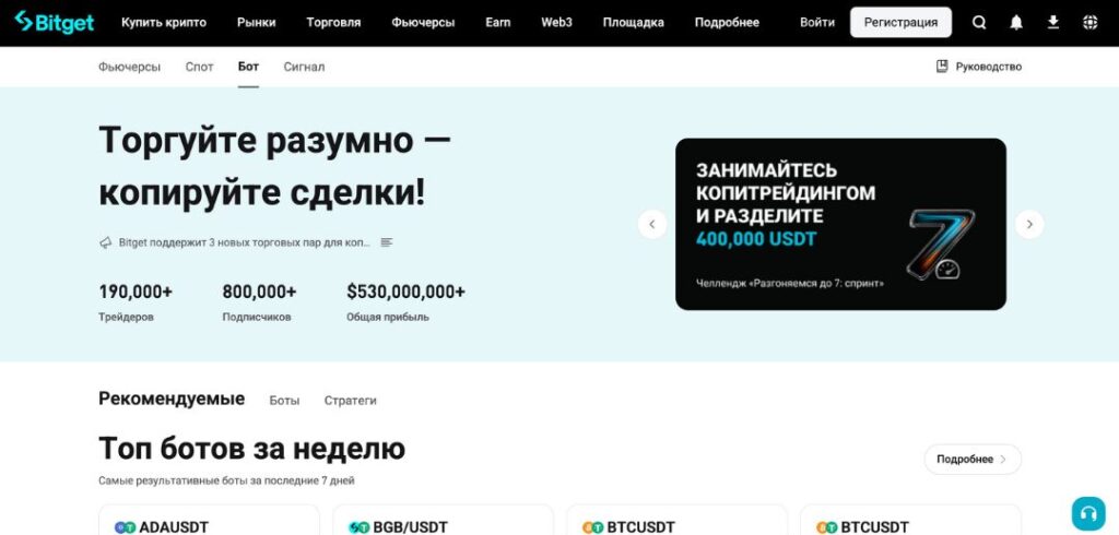 Торговый бот Bitget