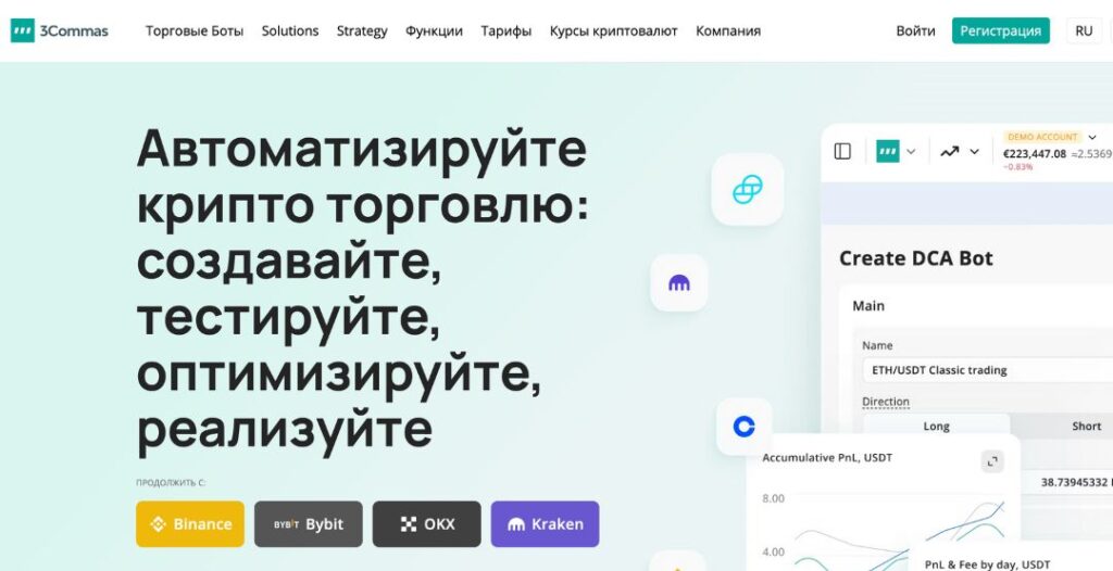 Торговые боты 3Commas