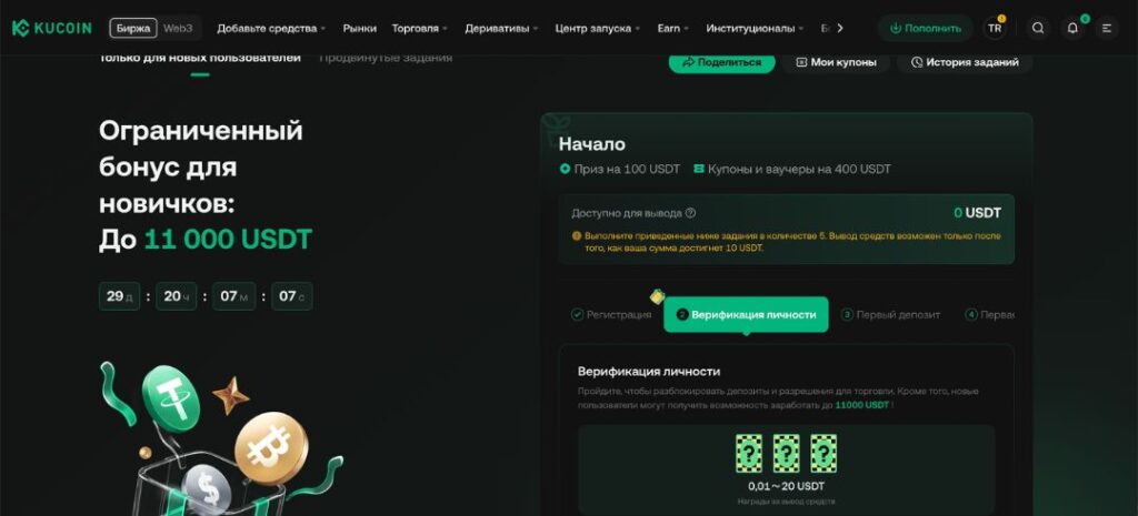 Бонусы криптобиржи Kucoin