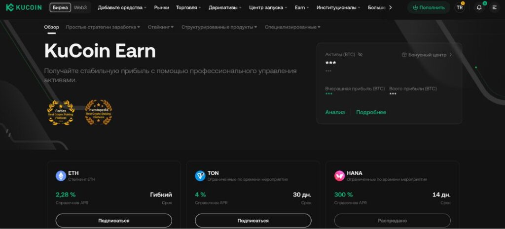 Заработок на KuCoin Earn