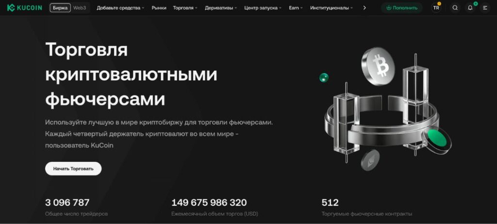 Фьючерсы в Kucoin
