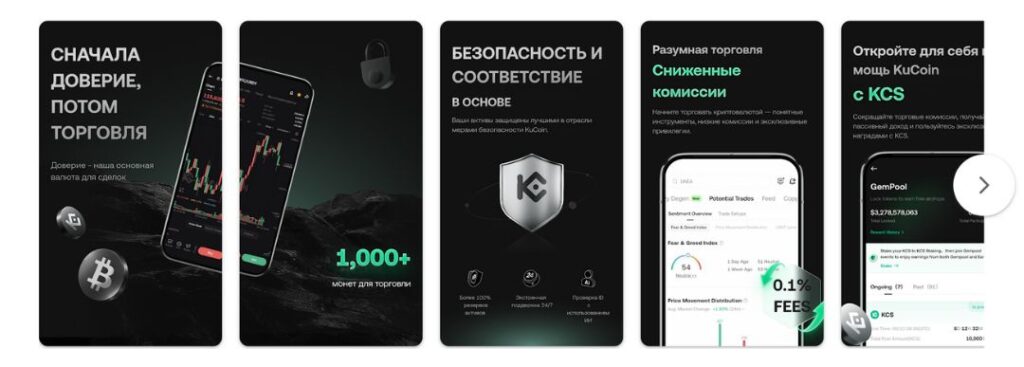 Мобильное приложение Kucoin в Google Play
