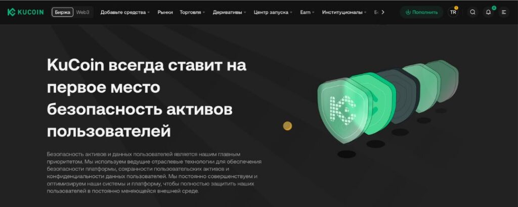 Безопасность в Kucoin