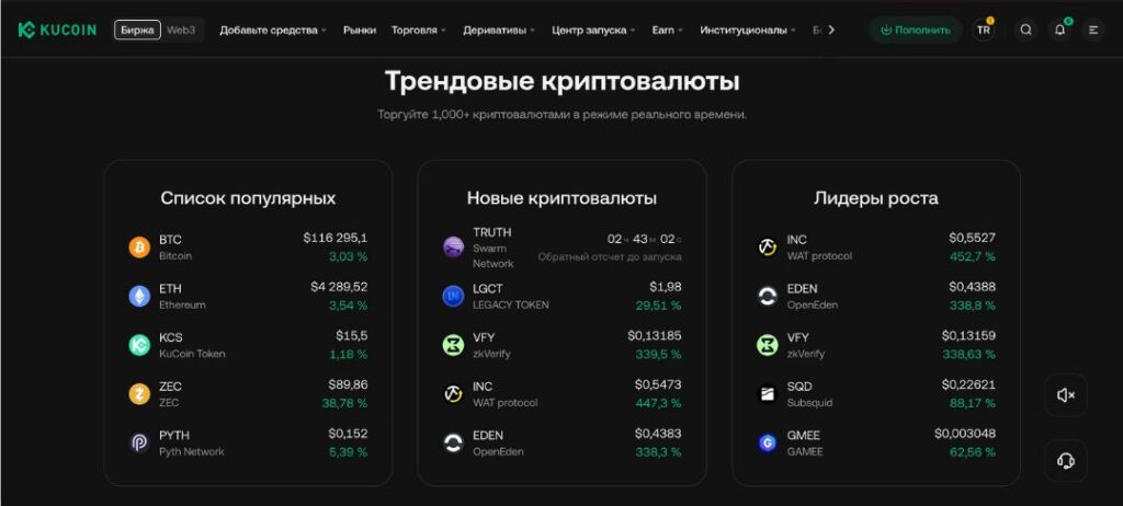 Доступные криптовалюты в Kucoin